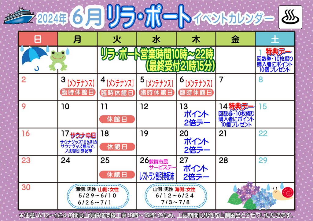 R6.6月リラ・ポートイベントカレンダーのサムネイル