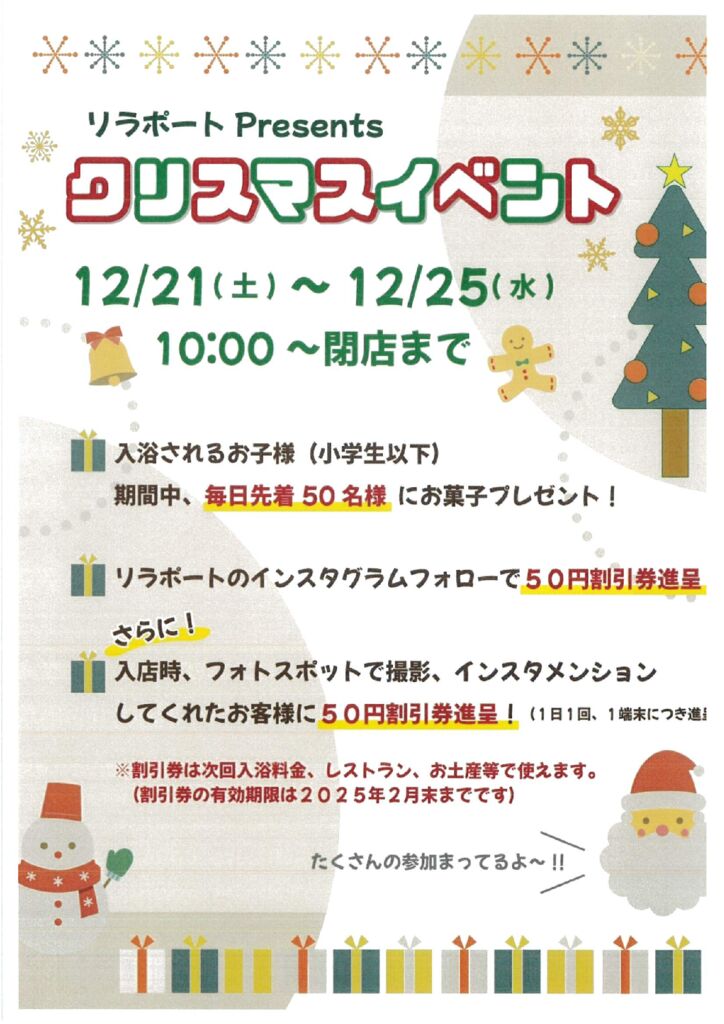 2025クリスマスイベントのサムネイル