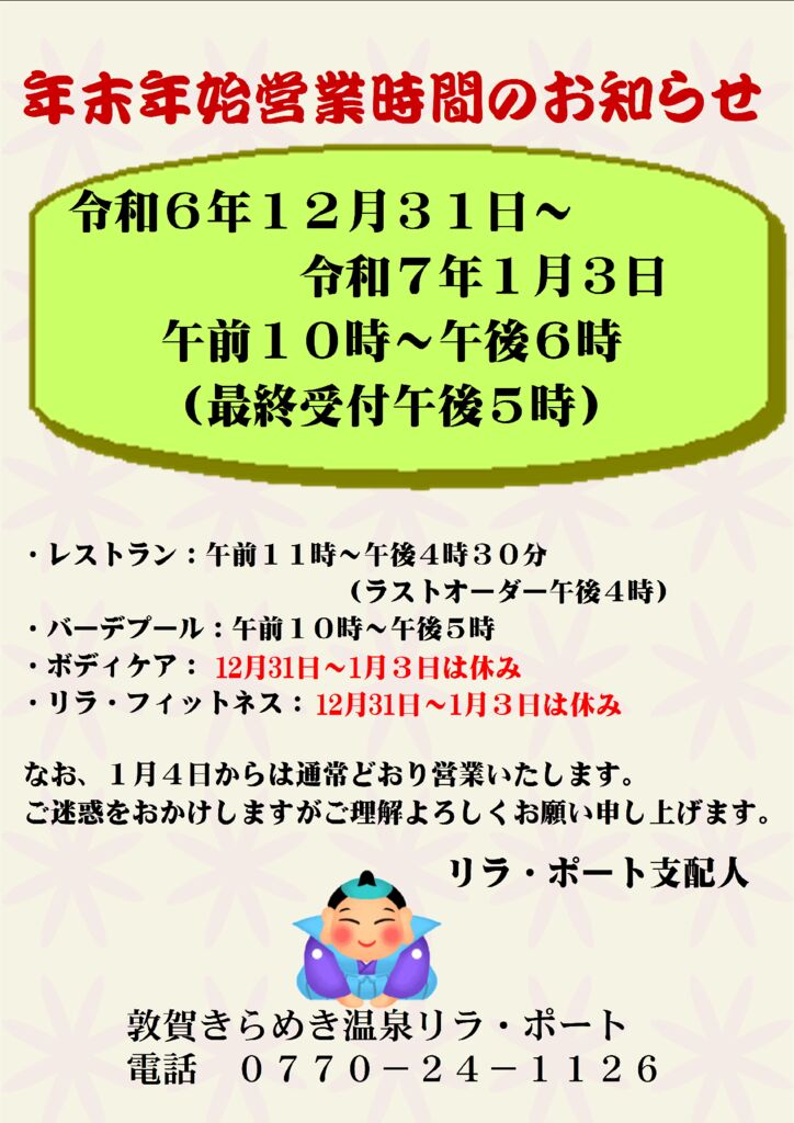 年末年始営業時間についてのサムネイル